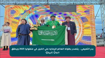 بدر التميمي.. يتصدر بطولة العالم للرماية على الخيل في منغوليا 2025 ويحقق إنجازًا تاريخيًا